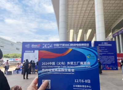 借力造勢，共拓藍海 2024義烏外貿工廠博覽會赴寧波跨博會宣傳招展，12月6-8日義烏相約有期